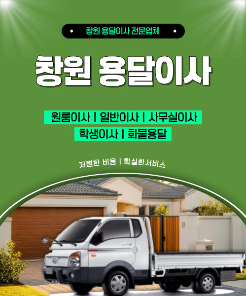 창원용달이사 모바일 비주얼 0