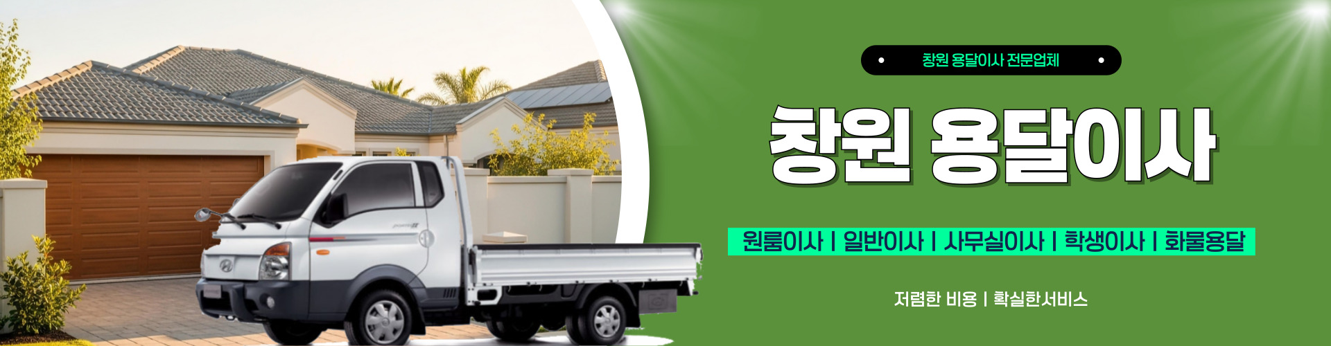 창원용달이사 PC 비주얼 0